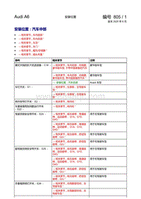 一汽奥迪A6L混合动力车型电路图-汽车中部