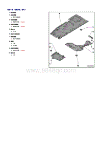 奥迪A8D4维修手册-底板饰件