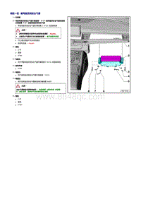 奥迪A8D4维修手册-副驾驶员侧安全气囊