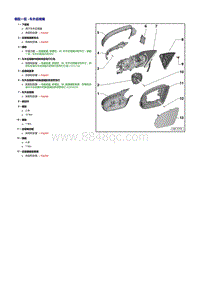 奥迪A8D4维修手册-车外后视镜