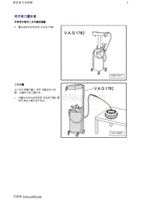 奥迪A8D4维修手册-3 排空液力变矩器