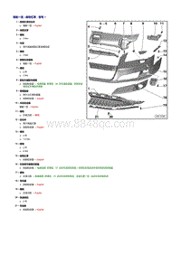 奥迪A8D4维修手册-前保险杠
