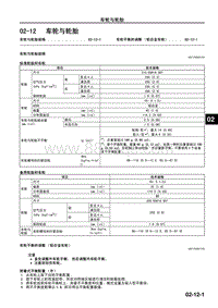 2010年一汽马自达8-02-12 车轮与轮胎