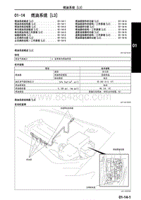 2010年一汽马自达8-01-14 燃油系统 L3 