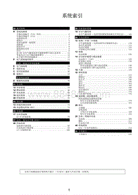 2010年一汽马自达8电路图-00A 系统索引