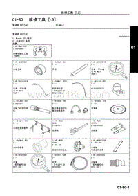 2010年一汽马自达8-01-60 维修工具 L3 