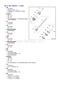 奥迪Q3维修手册-万向轴