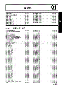 2010年一汽马自达8-01-02 车载诊断 L3 