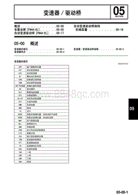 2010年一汽马自达8-05-00 概述