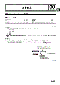 2010年一汽马自达8-00-00 概述