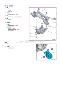 一汽奥迪Q3维修手册-主减速器