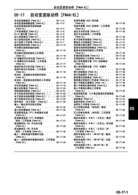 2010年一汽马自达8-05-17 自动变速驱动桥 FN4A-EL 