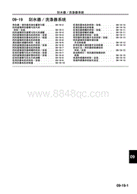 2010年一汽马自达8-09-19 刮水器洗涤器系统