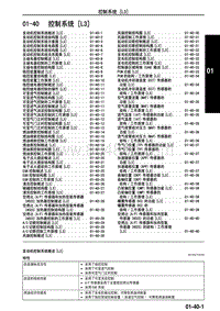 2010年一汽马自达8-01-40 控制系统 L3 