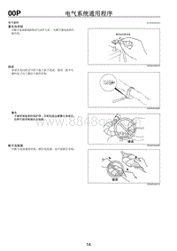 2010年一汽马自达8电路图-00P 电气系统通用程序