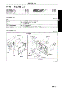 2010年一汽马自达8-01-12 冷却系统 L3 