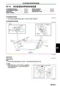 2010年一汽马自达8-05-18 自动变速驱动桥换档机械装置