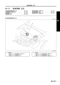 2010年一汽马自达8-01-17 充电系统 L3 