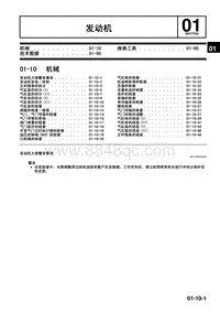 2010年一汽马自达8-01-00 机械