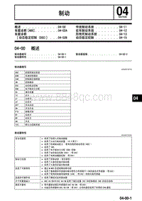 2010年一汽马自达8-04-00 概述