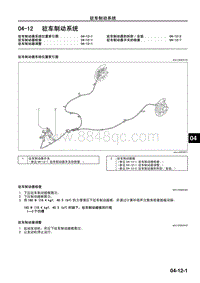 2010年一汽马自达8-04-12 驻车制动系统