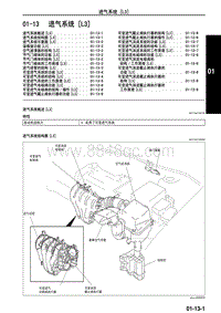 2010年一汽马自达8-01-13 进气系统 L3 