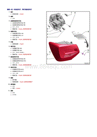 一汽奥迪Q2L维修手册-尾灯
