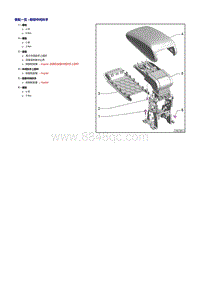 一汽奥迪Q2L维修手册-前部中间扶手