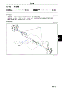 2010年一汽马自达8-03-13 传动轴