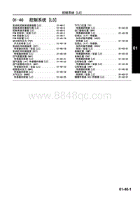 2010年一汽马自达8-01-40 控制系统 L3 