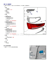 奥迪Q3维修手册-尾灯