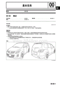 2010年一汽马自达8-00-00 概述