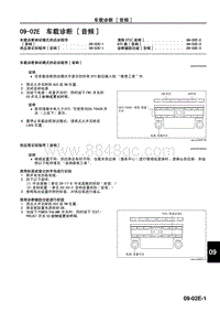 2010年一汽马自达8-09-02E 车载诊断 音频 