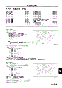 2010年一汽马自达8-09-02G 车载诊断 BCM 