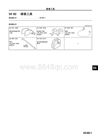 2010年一汽马自达8-04-60 维修工具