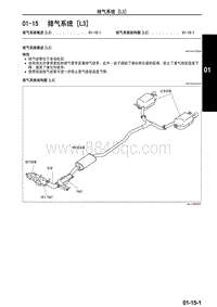 2010年一汽马自达8-01-15 排气系统 L3 