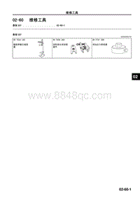 2010年一汽马自达8-02-60 维修工具