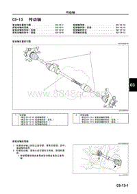 2010年一汽马自达8-03-13 传动轴