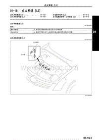 2010年一汽马自达8-01-18 点火系统 L3 