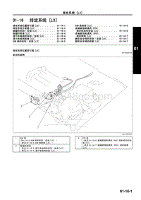 2010年一汽马自达8-01-16 排放系统 L3 