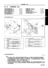 2010年一汽马自达8-01-12 冷却系统 L3 