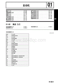 2010年一汽马自达8-01-00 概述 L3 