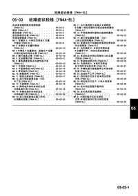 2010年一汽马自达8-05-03 故障症状检修 FN4A-EL 