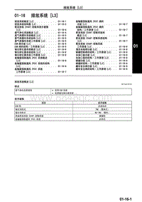 2010年一汽马自达8-01-16 排放系统 L3 