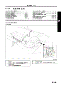 2010年一汽马自达8-01-14 燃油系统 L3 