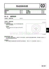 2010年一汽马自达8-03-10 通用程序