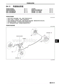 2010年一汽马自达8-04-11 传统制动系统