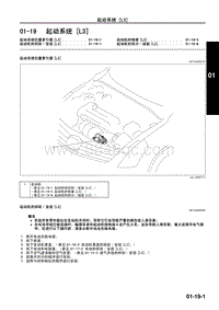 2010年一汽马自达8-01-19 起动系统 L3 