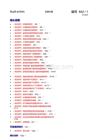 奥迪e-tron电路图-以W至Z开头的零件