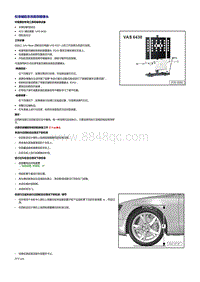 一汽奥迪Q2L维修手册-辅助系统前部摄像头